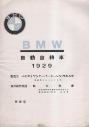 （自動車カタログ）BMW自動自転車　1929