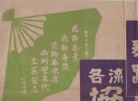 （ポスター）常磐津舞踊　各流協演会　-新憲法施行記念-（名古屋市・中日会館）