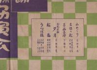 （ポスター）常磐津舞踊　各流協演会　-新憲法施行記念-（名古屋市・中日会館）