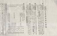 京都法政大学　大学予科学生募集（京都市）