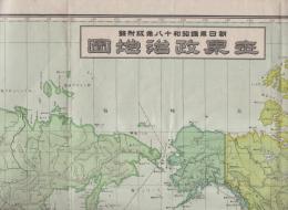 世界政治地図　-朝日年鑑昭和18年版附録-