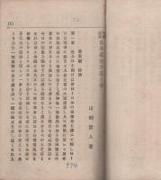教育適用　日本道徳方案