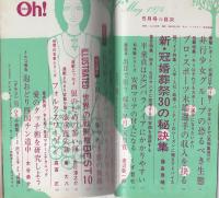 月刊POCKETパンチOh！　昭和49年5月号　表紙モデル・山口百恵