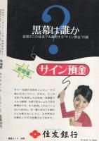 推理界　昭和45年3月号