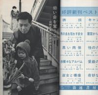 推理界　昭和45年3月号