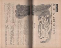 推理界　昭和45年3月号