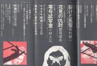 推理界　昭和45年3月号