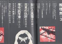 推理界　昭和45年3月号
