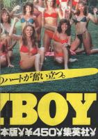 （販促ポスター）PLAYBOY　-昭和58年4月号-
