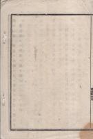 丹羽葉栗郡私立衛生会規則（愛知県）