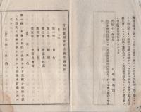 丹羽葉栗郡私立衛生会規則（愛知県）