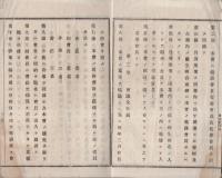 丹羽葉栗郡私立衛生会規則（愛知県）