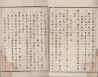 丹羽葉栗郡私立衛生会規則（愛知県）