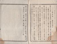丹羽葉栗郡私立衛生会規則（愛知県）