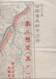 (地図）哈爾濱及新京近傍　50万分1図　-第2想定(其ノ1）