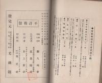 浄土三経之大綱