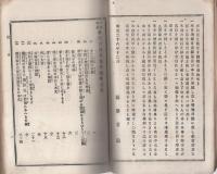 増補標註　仏説父母恩重経鼓吹　全　-布教文庫2-