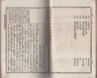 増補標註　仏説父母恩重経鼓吹　全　-布教文庫2-