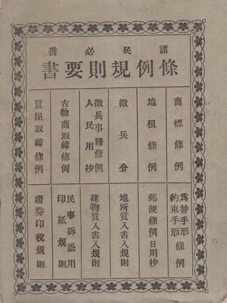 皇軍将兵慰問状綴(5)(内田弥助(愛知県知多郡南知多町)) / 伊東
