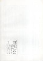 大源　57号　平成20年3月　-融通念仏宗研究誌-