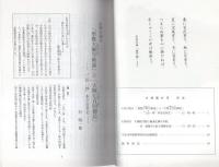 大源　57号　平成20年3月　-融通念仏宗研究誌-
