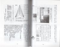 大源　57号　平成20年3月　-融通念仏宗研究誌-
