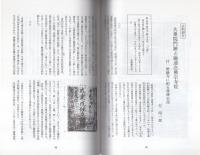 大源　57号　平成20年3月　-融通念仏宗研究誌-