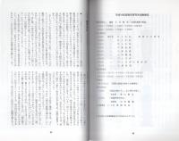 大源　57号　平成20年3月　-融通念仏宗研究誌-