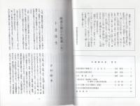 大源　54号　平成17年3月　-融通念仏宗研究誌-