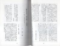 大源　54号　平成17年3月　-融通念仏宗研究誌-