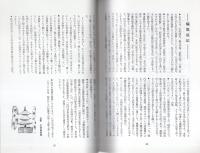 大源　54号　平成17年3月　-融通念仏宗研究誌-