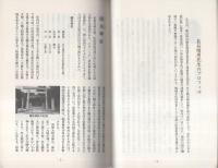 愛知のやしろ　12号　昭和63年1月（愛知県）