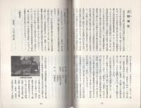 愛知のやしろ　12号　昭和63年1月（愛知県）