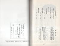 愛知のやしろ　12号　昭和63年1月（愛知県）