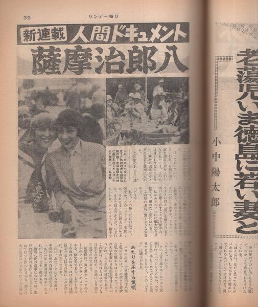 少年倶楽部 昭和16年6月 海野十三・井伏鱒二・山川惣治(海野十三