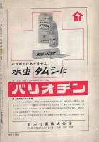旅と推理小説　-エロチックミステリー-　昭和39年1月号　表紙画・山野辺進