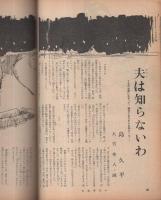 旅と推理小説　-エロチックミステリー-　昭和39年1月号　表紙画・山野辺進