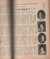 旅と推理小説　-エロチックミステリー-　昭和39年1月号　表紙画・山野辺進