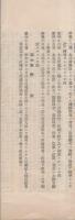 社団法人　帝国国防協会趣意書並ニ定款