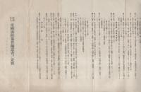社団法人　帝国国防協会趣意書並ニ定款