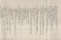 社団法人　帝国国防協会趣意書並ニ定款