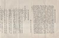 社団法人　帝国国防協会趣意書並ニ定款