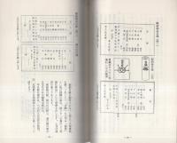 名古屋地方の婚礼と習慣（名古屋市）