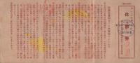 休憩券　-富士表口田中休泊所組合一合目事務所-（静岡県）