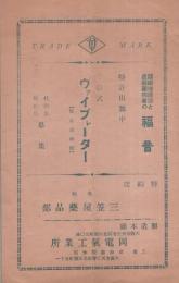 TO式ヴァイブレーター　-電気治療器-（大阪市・岡電気工業所）