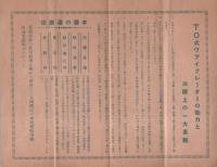 TO式ヴァイブレーター　-電気治療器-（大阪市・岡電気工業所）