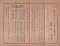 TO式ヴァイブレーター　-電気治療器-（大阪市・岡電気工業所）