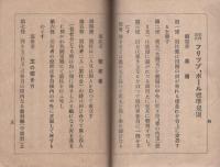 家庭娯楽競技　フリップボール　-一名弾き玉突き-