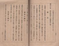 家庭娯楽競技　フリップボール　-一名弾き玉突き-