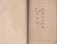 家庭娯楽競技　フリップボール　-一名弾き玉突き-